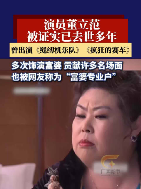 董立范曾被网友称为富婆专业户