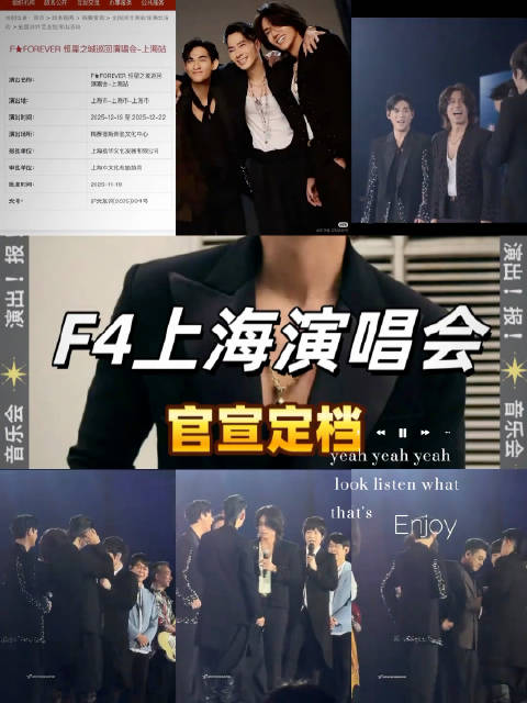 阿信加盟F4演唱会取代朱孝天