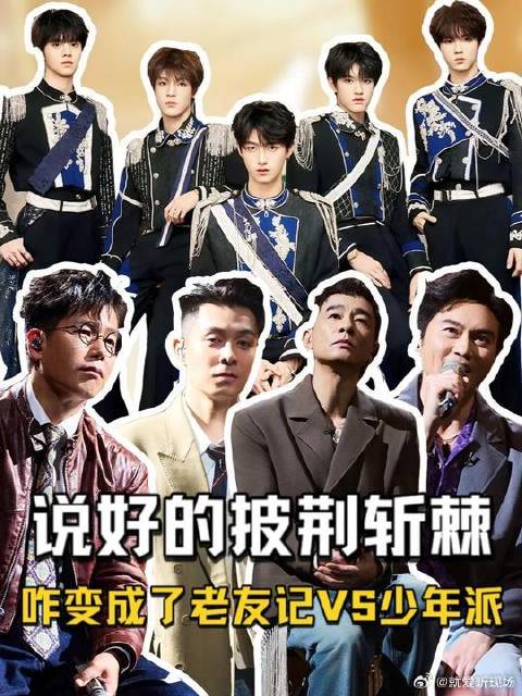 老哥哥“回锅”不断，小鲜肉“强行闯入”