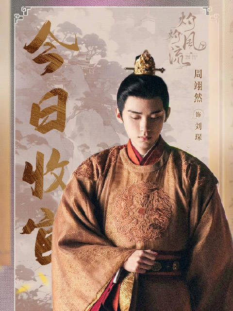 青年演员周翊然新作《焕羽》诠释少年感