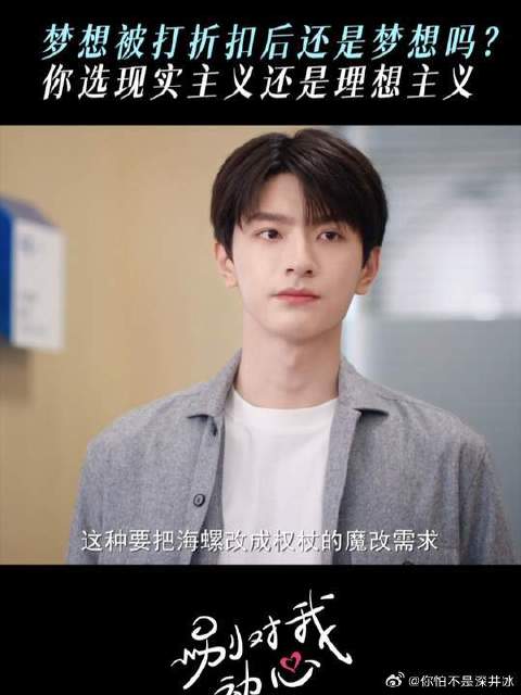 当现实和梦想碰撞，你会如何选择？