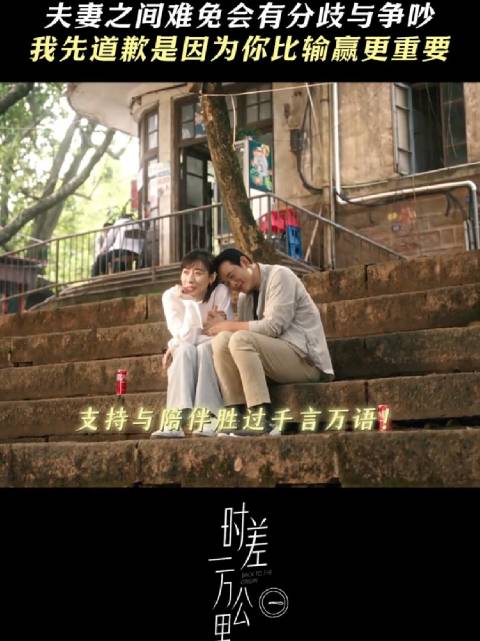 真正爱你的人会愿意先低头 时差一万公里 罗晋 任素汐