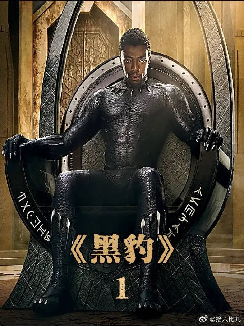 这是黑豹生前最想删除的片段