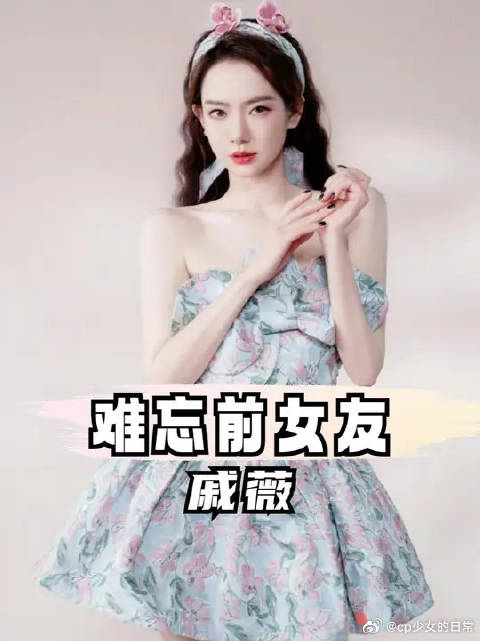 看到李承铉问戚薇能否忘记前任，才明白她和她有多刻骨铭心