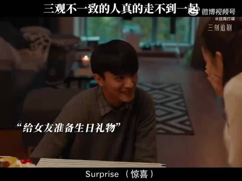 三观不一致的人真的走不到一起