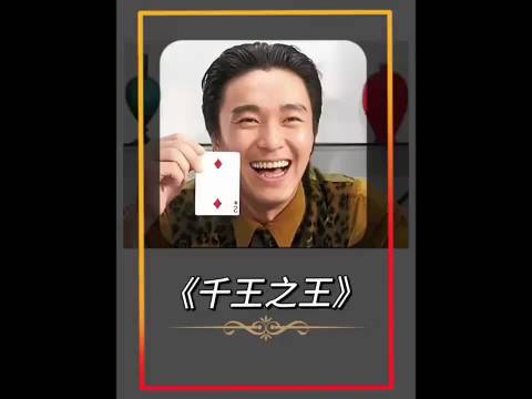 风华绝代石榴姐