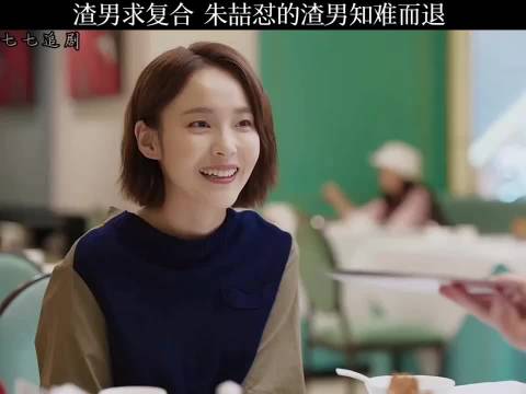 面对渣男的求和，朱喆一招搞定