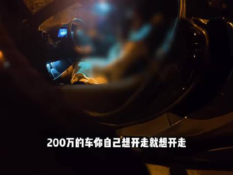 美女深夜租跑车， 故意支走司机， 偷摸开走200万迈凯伦跑路， 被截停死活不下车!