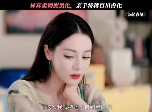 蒋叔遭林喜柔毒液攻击致红线穿瞳