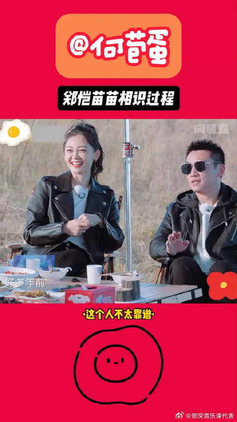 郑恺苗苗相识过程