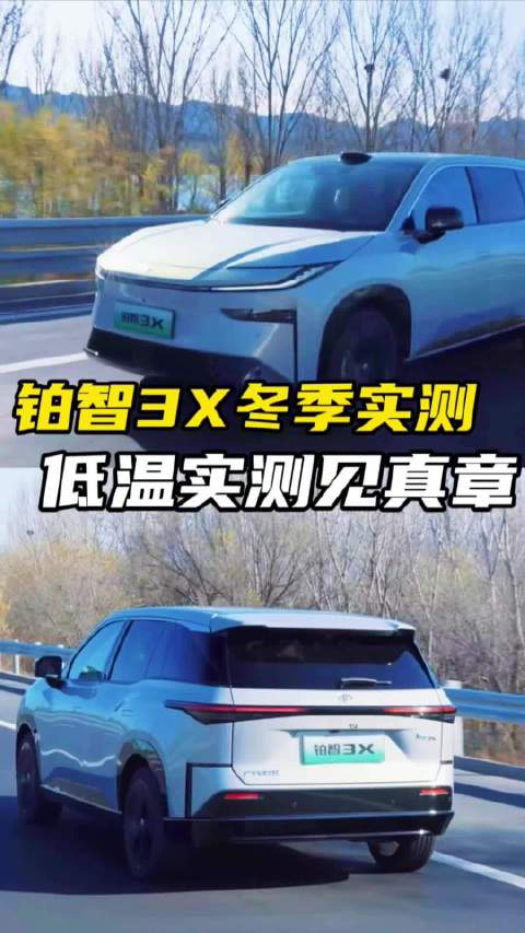 铂智3X长春冬季实测续航表现稳定