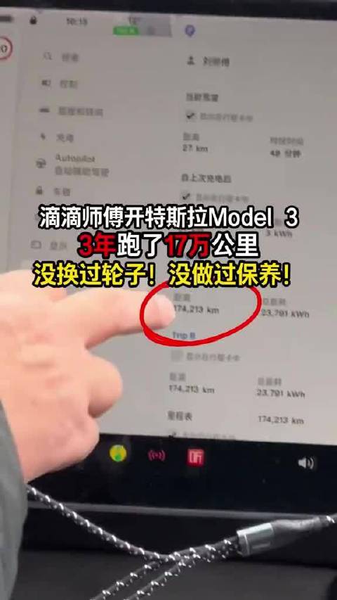 滴滴师傅开17万公里Model3 “没换过轮子，没做过保养”这么好？