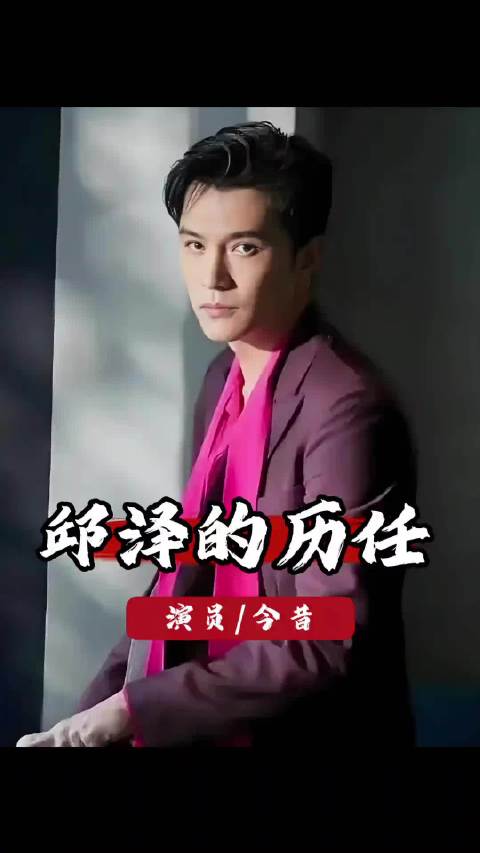 很明显，邱泽喜欢名字中带甯的