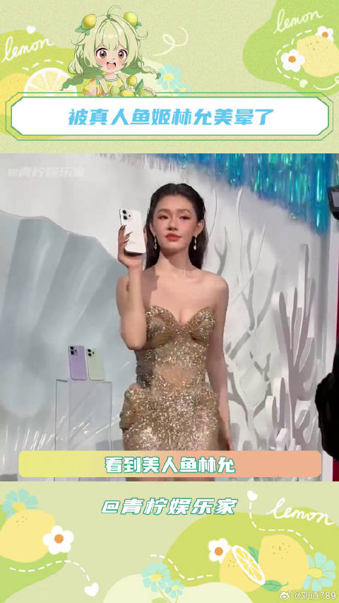 谁懂林允和梦幻人鱼姬配色的适配度！live实况 拍照微博VC计划