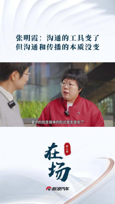 smart品牌CMO张明霞称用户沟通本质未变新工具提升效率