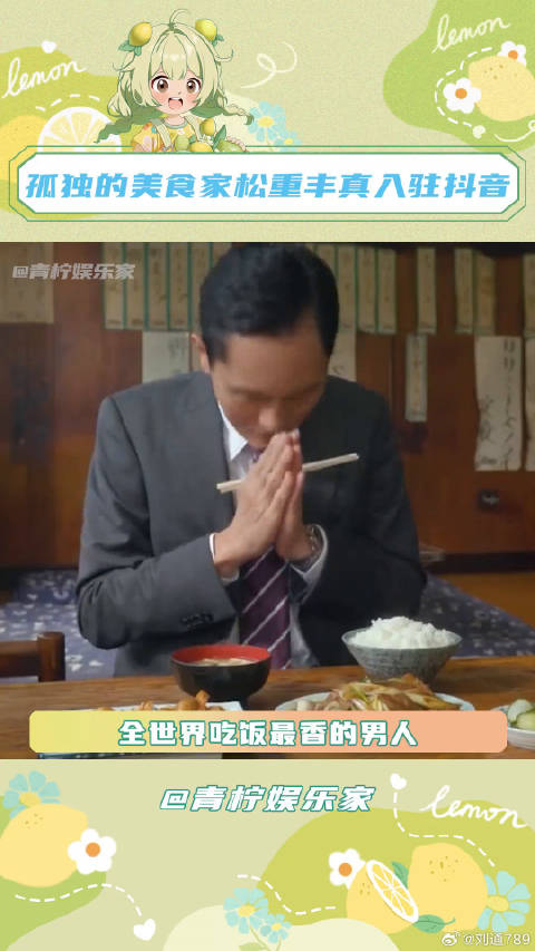 全世界吃饭最香的男人驾到！孤独的美食家 下饭神器 微博VC计划