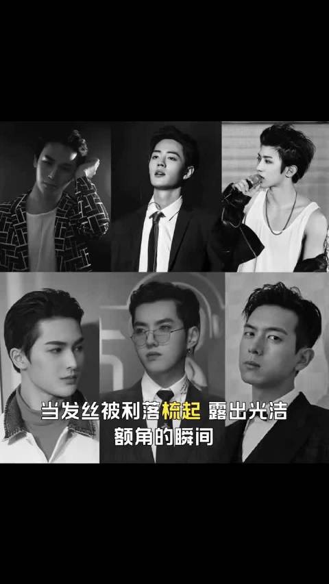 陈奕天肖战蔡徐坤李现朱正廷背头帅么