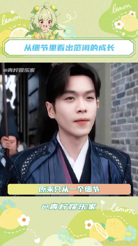 原来只从一个细节，就能看出范闲成长路上的转变了，张若昀 细节 微博VC计划