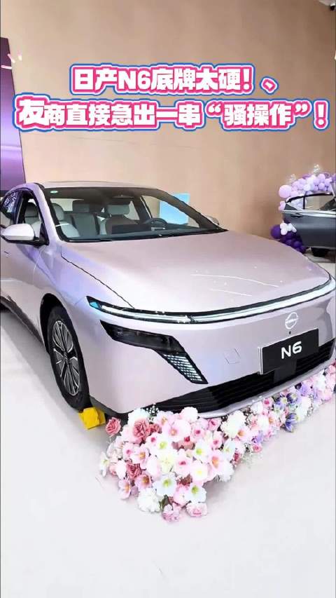 新能源赛道需要真功夫，日产N6以技术直面舆论挑战