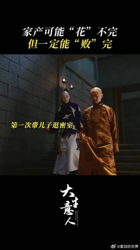 浑身上下没有对满屋金银财宝的渴望，全是想要独自创业的欲望！