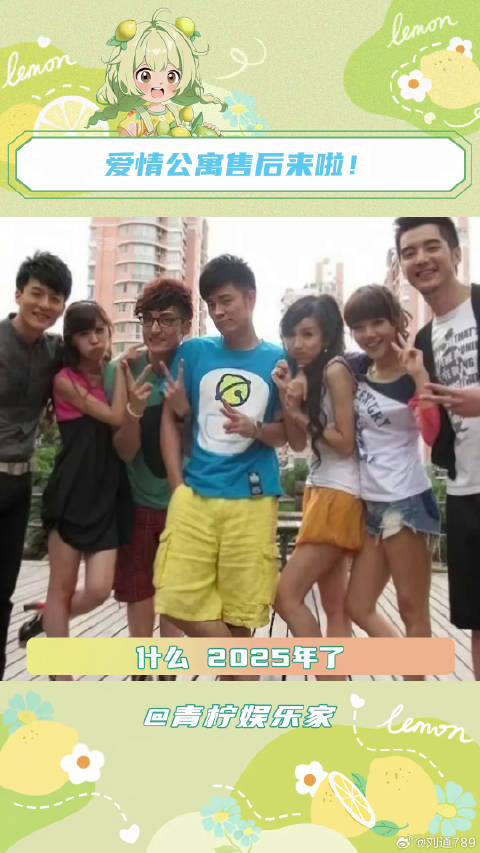 李佳航邓家佳娄艺潇爱情公寓团建引回忆杀