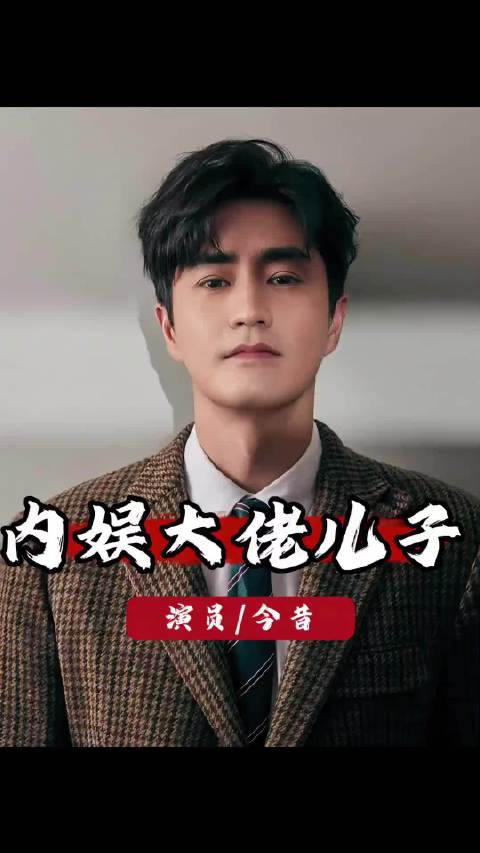 同是内娱星二代，有人给爹长脸有人添堵，郭麒麟谢霆锋太争气了