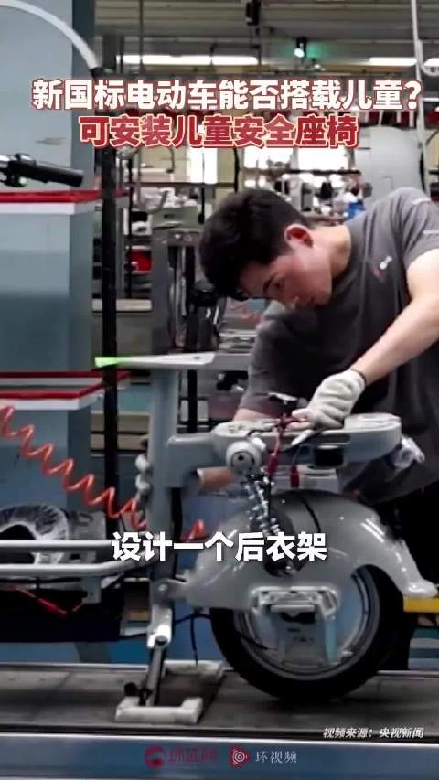 新国标电动车能带小孩吗？专家：可安装儿童安全座椅