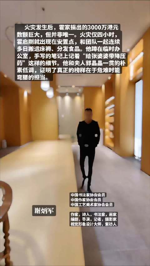 霍启刚夫妇捐3000万港元并赴火灾现场连日支援