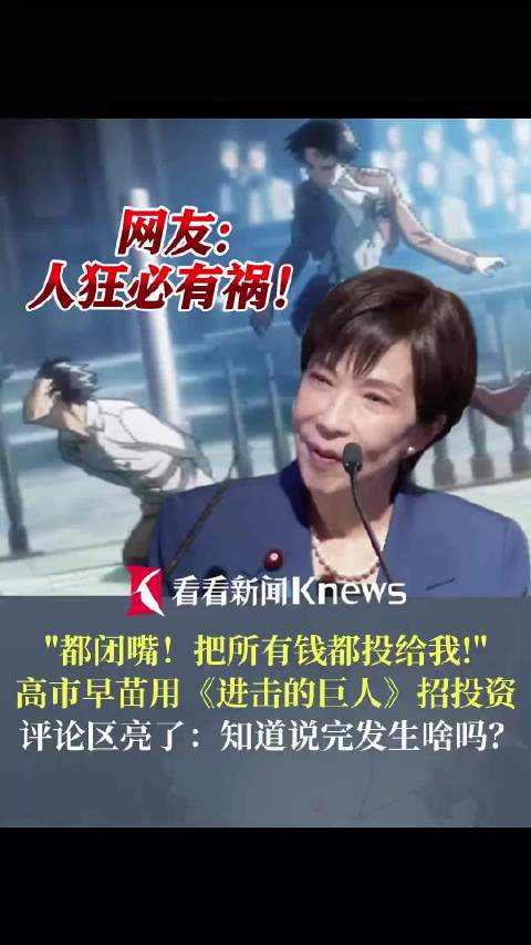 高市知道自己被叫车力巨人吗？她知道艾伦说完这句话就被兵长踹的牙掉了吗