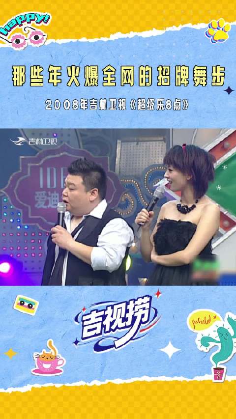 那些年火爆全网的流行歌曲舞蹈动作，学生时期的你学过嘛？超级乐8点潘玮柏