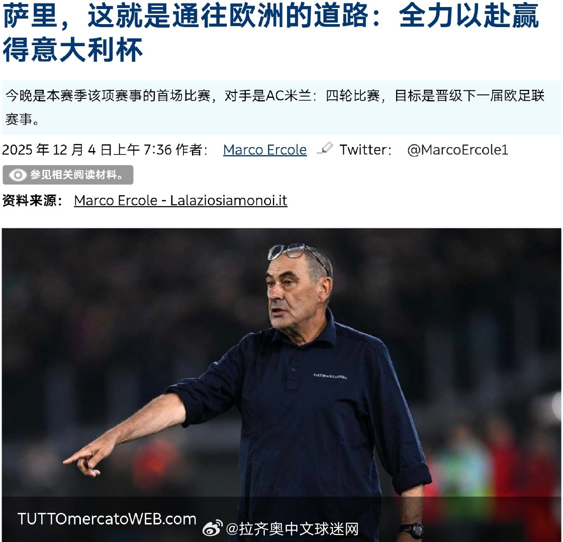 拉齐奥意大利杯再战AC米兰，萨里能否改写历史
