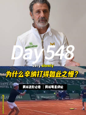 辛纳放慢节奏背后藏玄机，莫拉托格鲁揭秘冠军思维