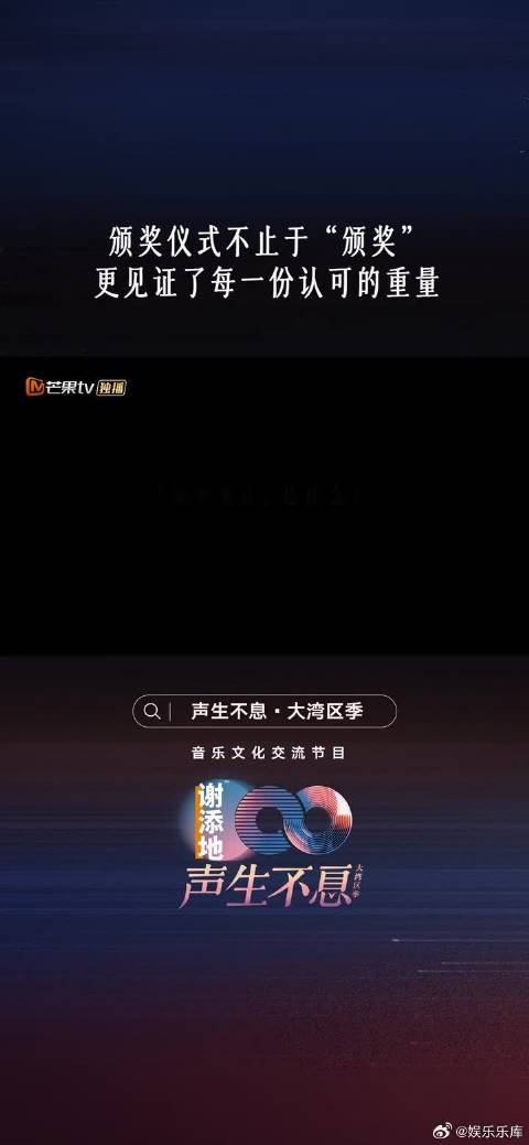 声生不息聚光灯下荣誉凝聚努力