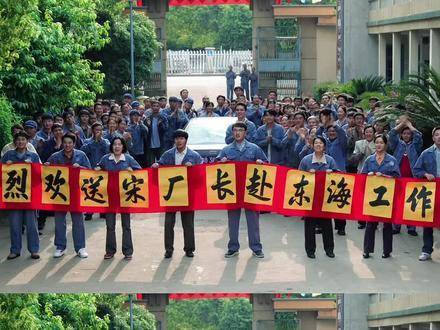 今天我们相聚在此，共庆宋厂长重返东海！ 大江大河 王凯