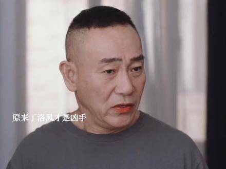 刑侦12丁洛风身负多重人格，自导自演新七宗罪案件