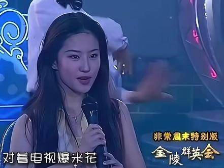 十五岁初绽的刘亦菲，十九岁青涩的蒋欣，二十四岁风华正茂的刘涛