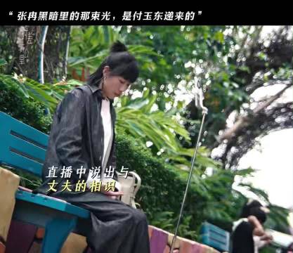 新人主播张冉直播揭露骗婚经历获支持