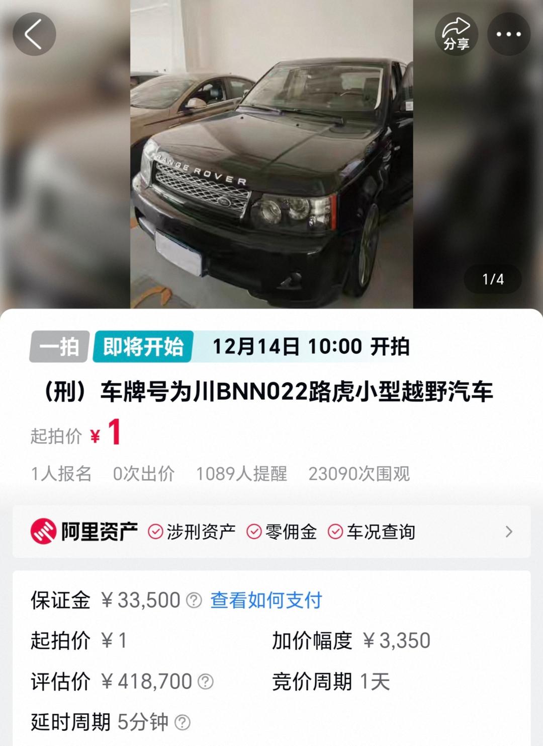 起拍价1元！一辆路虎揽胜将进行司法拍卖：估价418700元，系涉刑资产