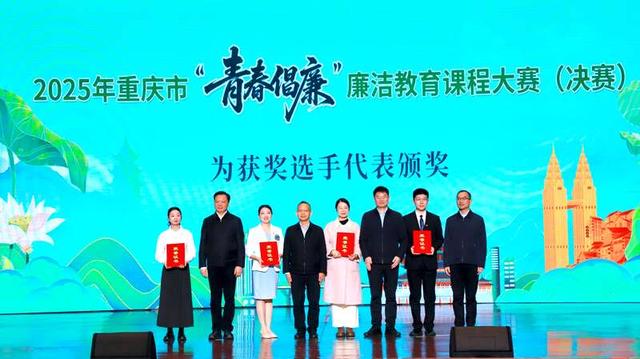“青春倡廉”廉洁教育课程大赛决赛现场。团重庆市委组织部供图