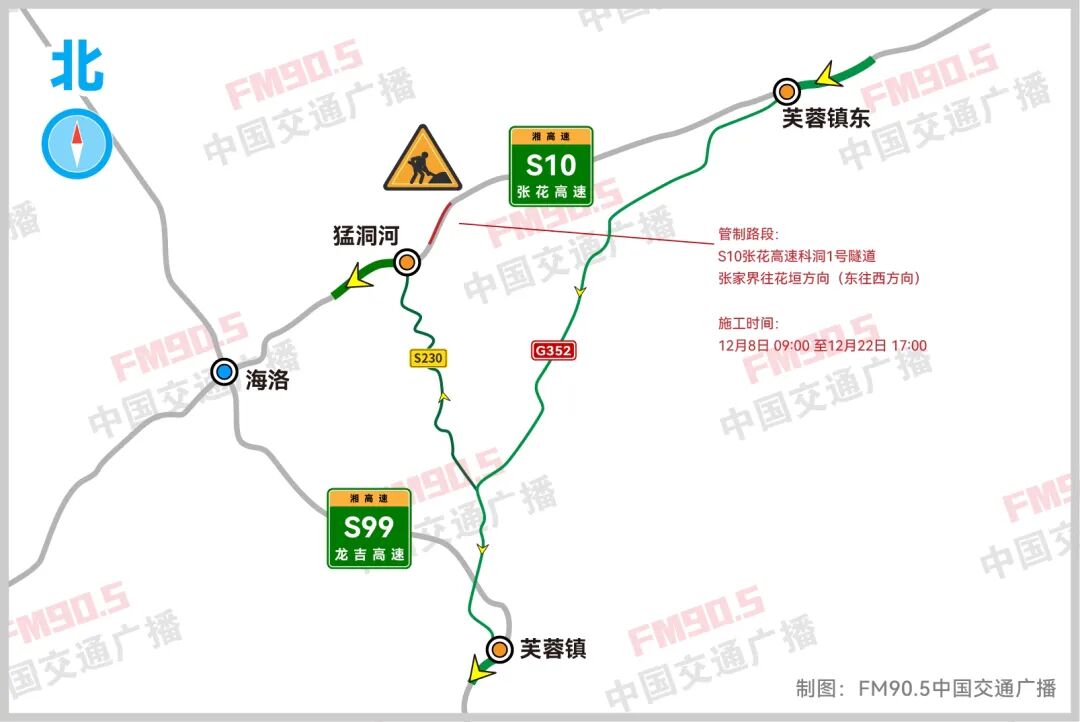 湖南S10张花高速一路段即将进行封闭施工，为期半个月