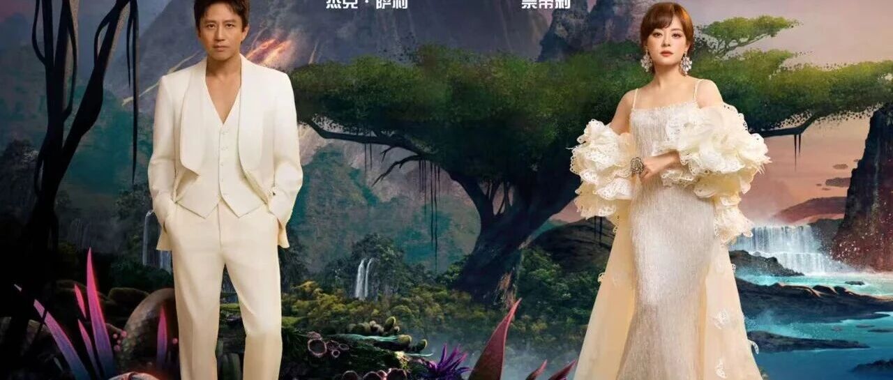 资讯 | 邓超孙俪黄轩章子怡中文配音《阿凡达3》  《无名之辈》第三部延期上映