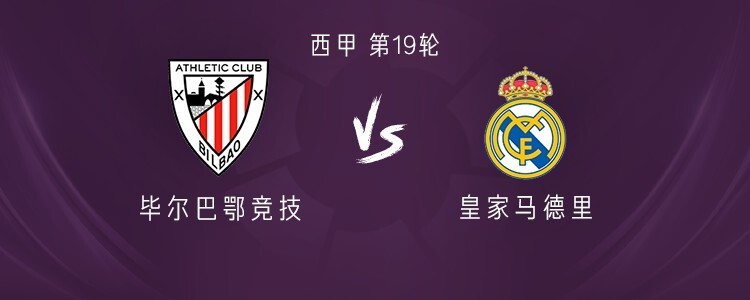 皇马客战毕包：姆巴佩、维尼修斯、贝林厄姆、吕迪格出战