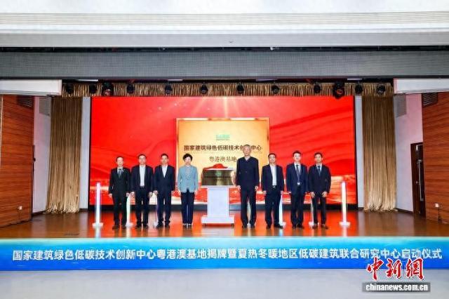 国家建筑绿色低碳技术创新中心粤港澳基地揭牌仪式。广东省建筑科学研究院集团股份有限公司 供图