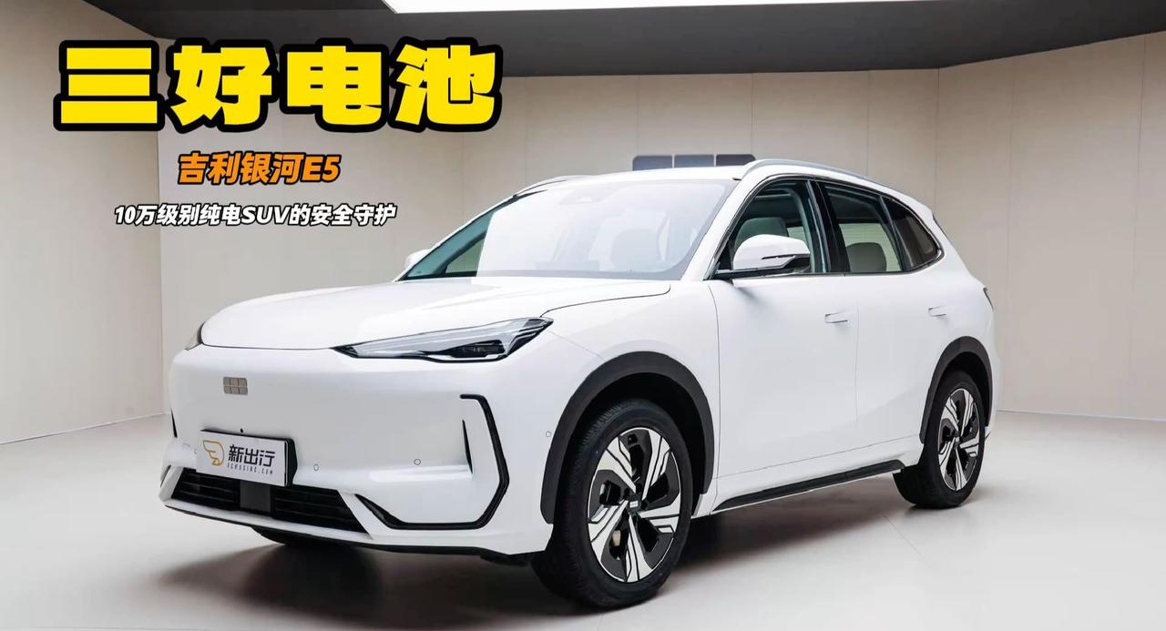 36吨坦克压电池 10米翻滚不自燃 吉利银河E5只要10万起？