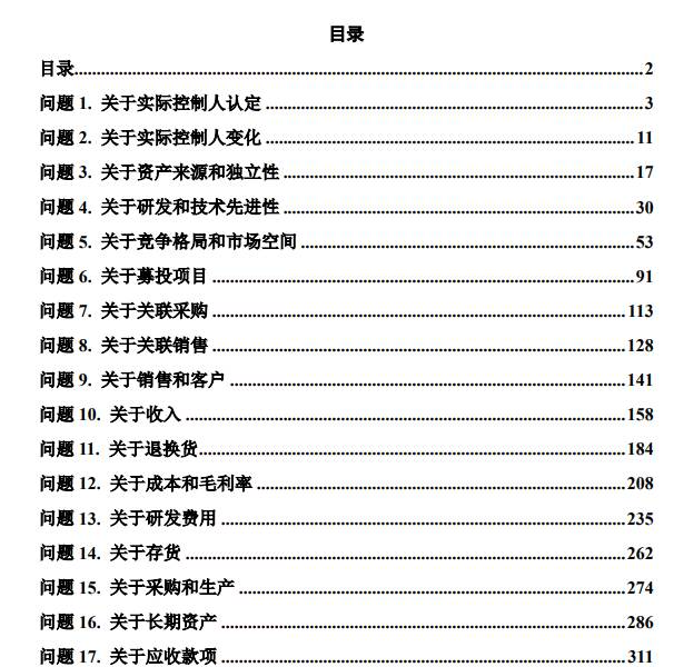 未来材料IPO：交易所问询实控人变更真实性，新增大客户负责人与东岳集团高管同名，引发隐形关联质疑