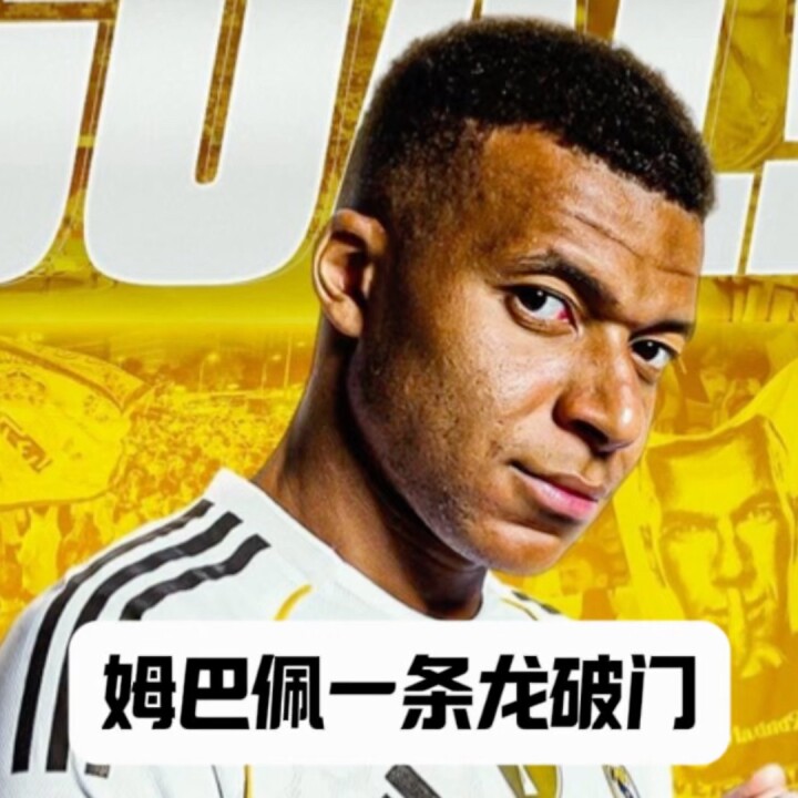 阿诺德精准长传，姆巴佩一条龙破门，15场15球