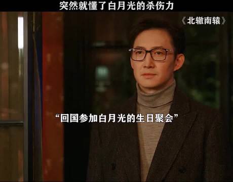 能打败白月光的，只有死去的白月光！