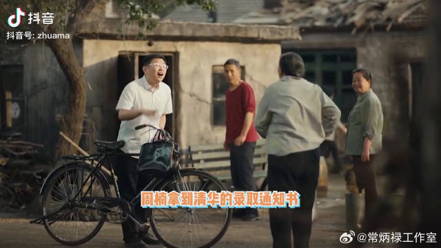 《人世间》周楠考入清华大学，郑娟欣喜不已