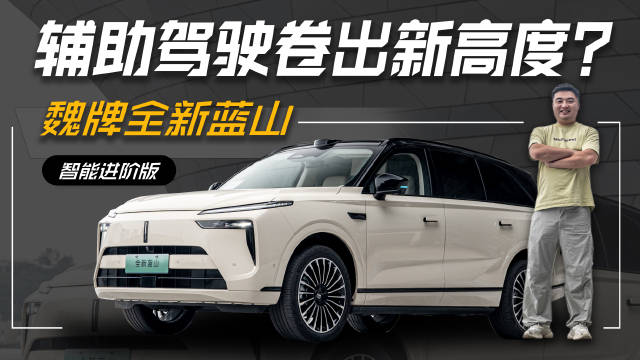 蓝山搭载Thor-U芯片与VLA大模型，实现智能驾驶升级