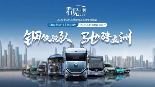 福田32个KD工厂覆盖多洲，混动液氢重卡引领零碳出海